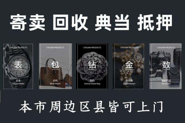电白区奢侈品回收