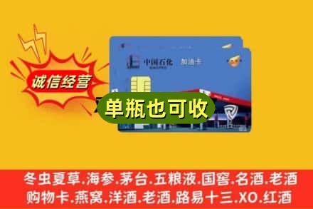 电白区诚信回收加油卡