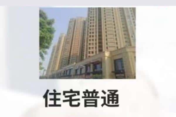 电白区住宅抵押