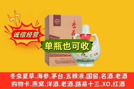 电白区回收杏花村