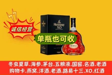 电白区回收轩尼诗