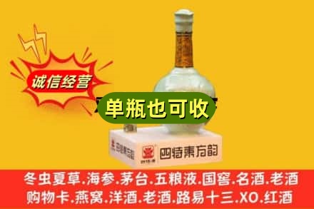 电白区回收四特酒